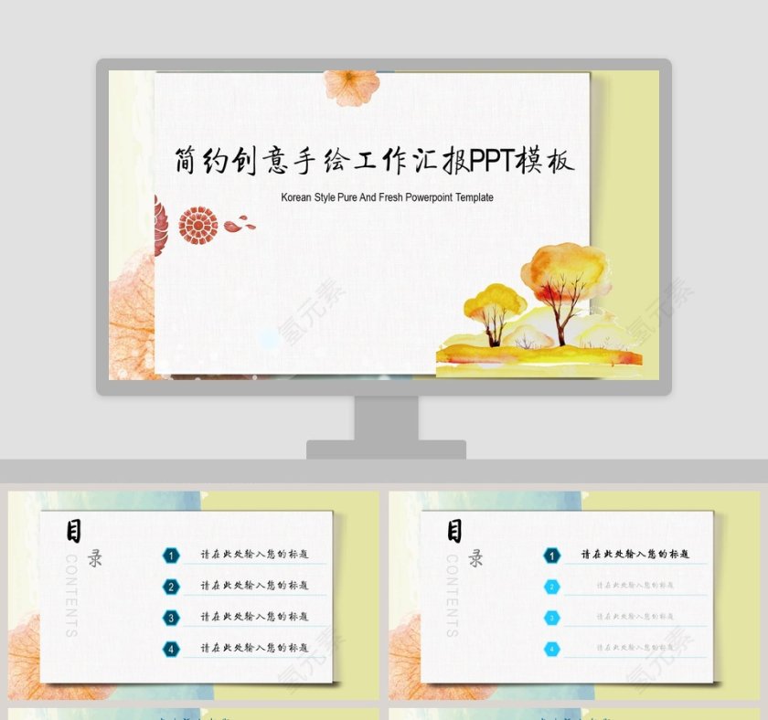 简约创意手绘工作汇报PPT模板第1张