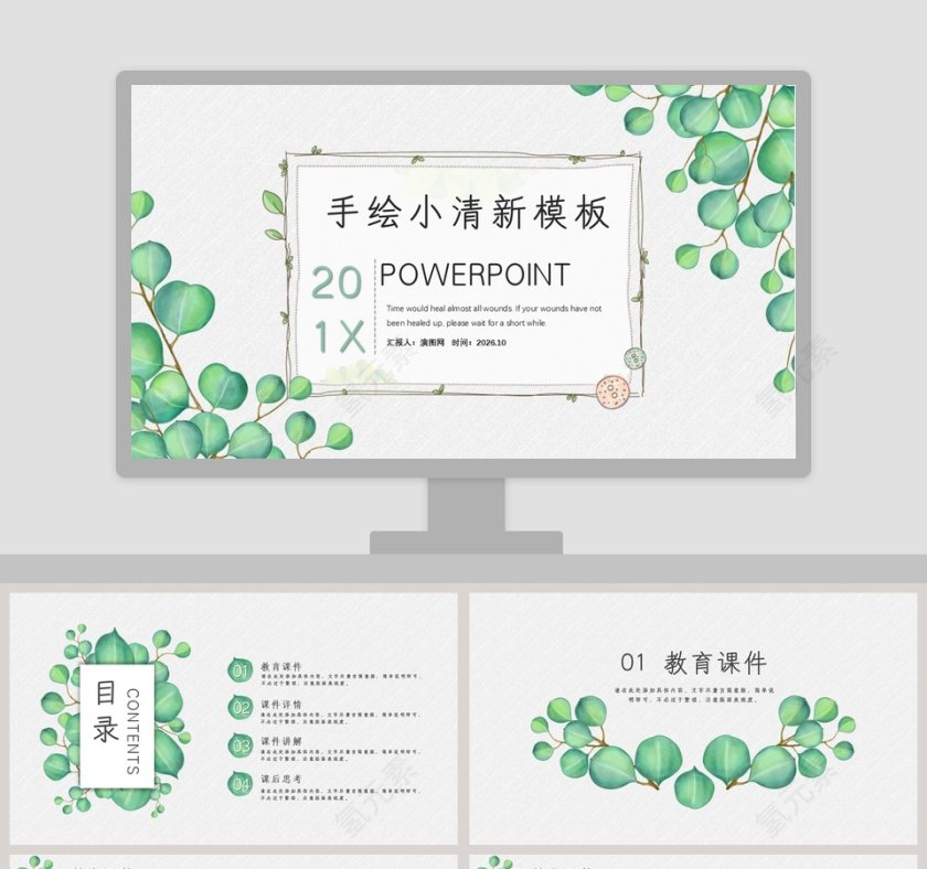 手绘叶子小清新教育培训PPT模板第1张