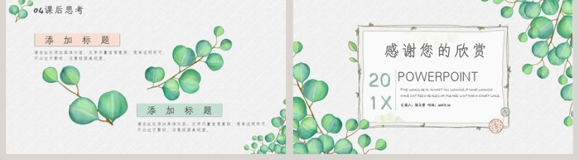 手绘叶子小清新教育培训PPT模板第5张