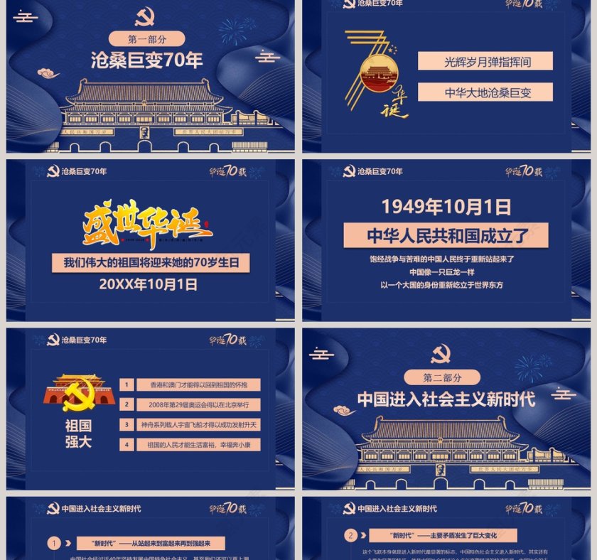 华诞70载蓝色高贵大气ppt第2张