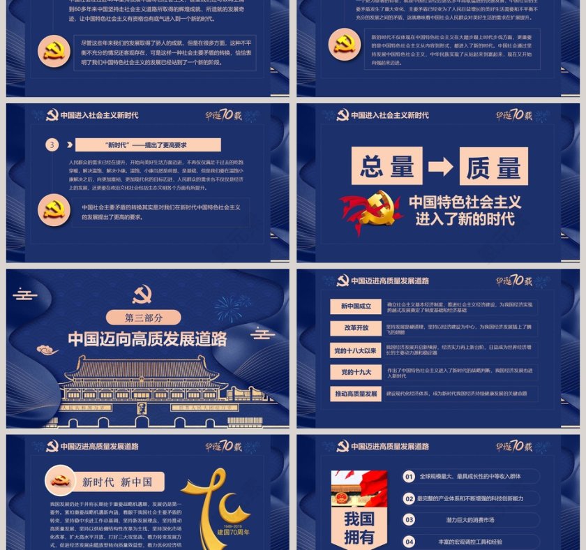 华诞70载蓝色高贵大气ppt第3张