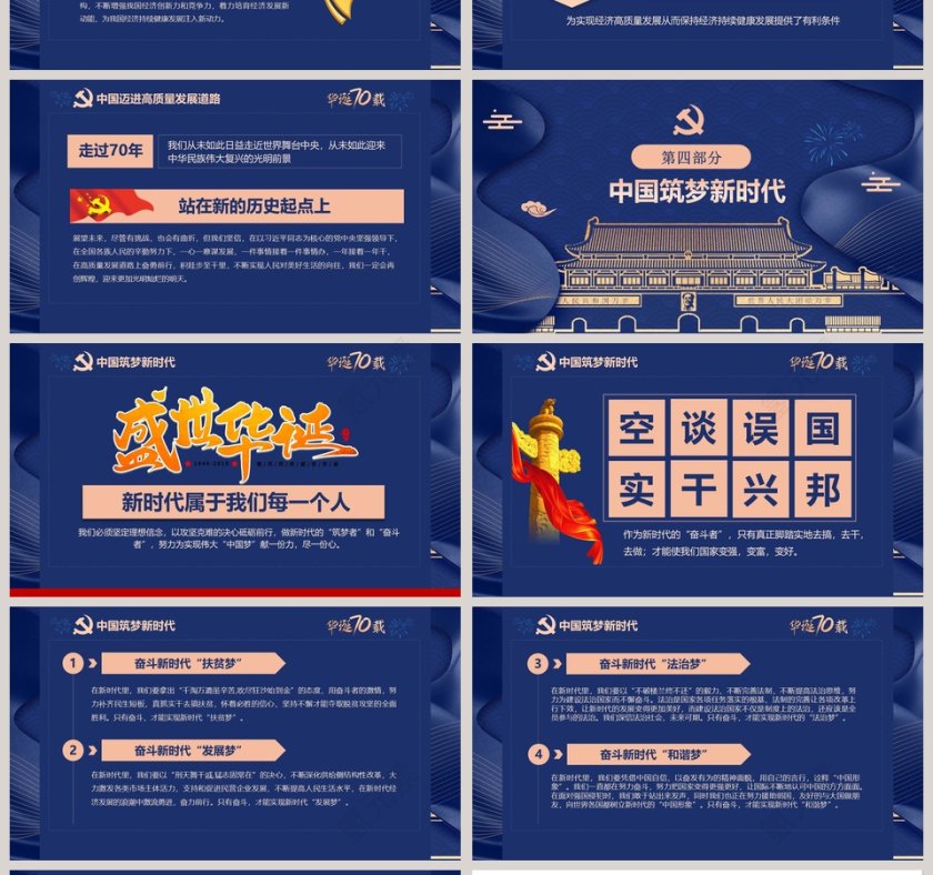 华诞70载蓝色高贵大气ppt第4张