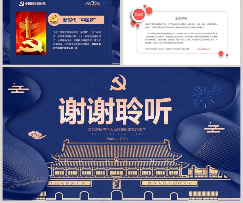 华诞70载蓝色高贵大气ppt第5张