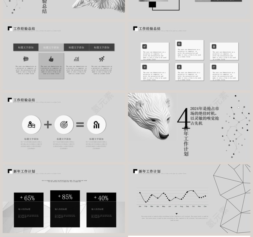 狼性商务工作总结PPT第4张