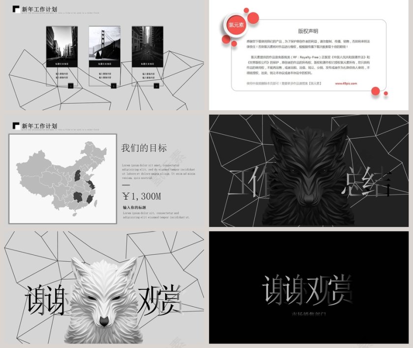 狼性商务工作总结PPT第5张