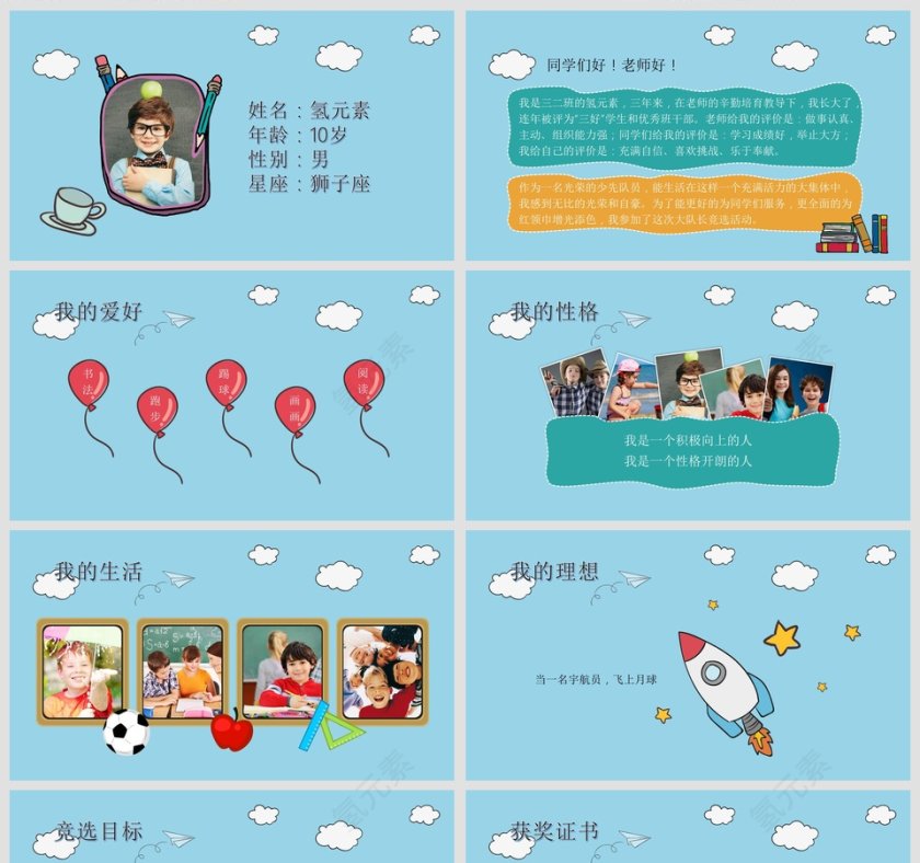 小学生班委学生会主席竞选竞聘自我介绍PPT第2张