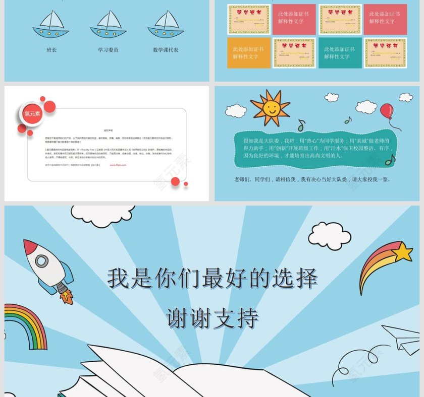 小学生班委学生会主席竞选竞聘自我介绍PPT第3张