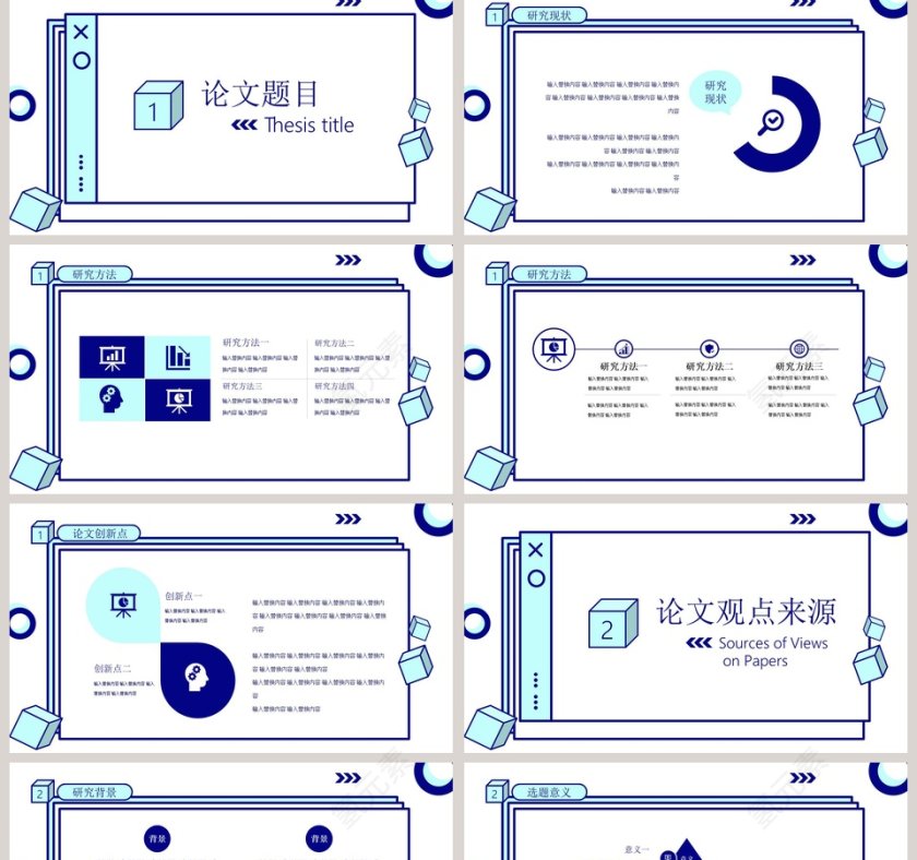 简约学术论文答辩PPT模板第2张