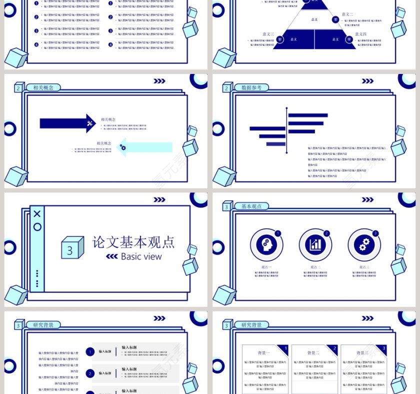 简约学术论文答辩PPT模板第3张