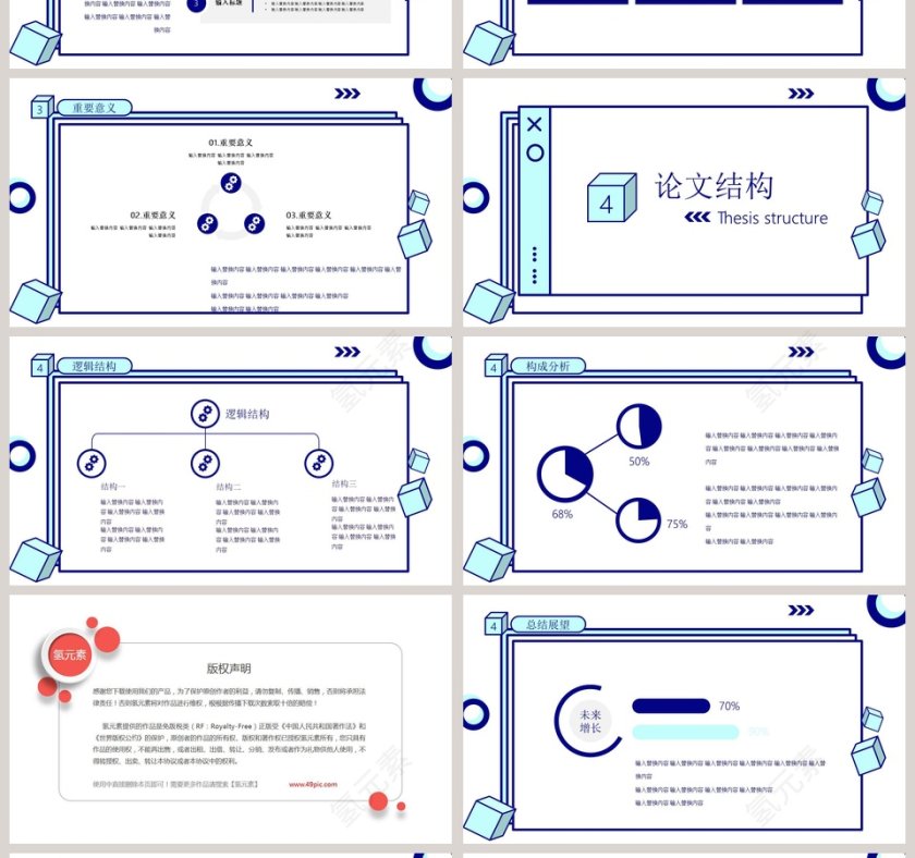 简约学术论文答辩PPT模板第4张