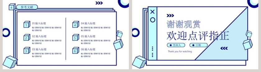 简约学术论文答辩PPT模板第5张