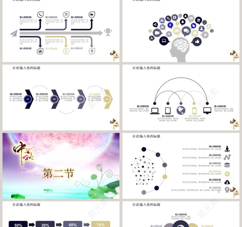 中秋晚会庆典活动策划第2张