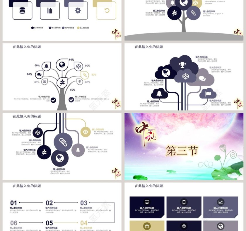 中秋晚会庆典活动策划第3张