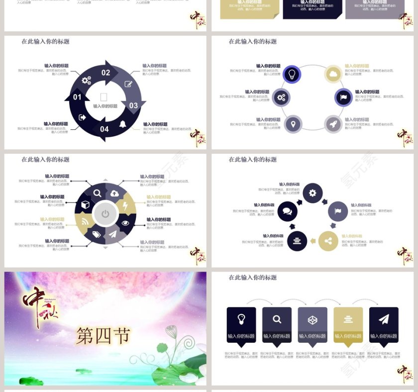 中秋晚会庆典活动策划第4张