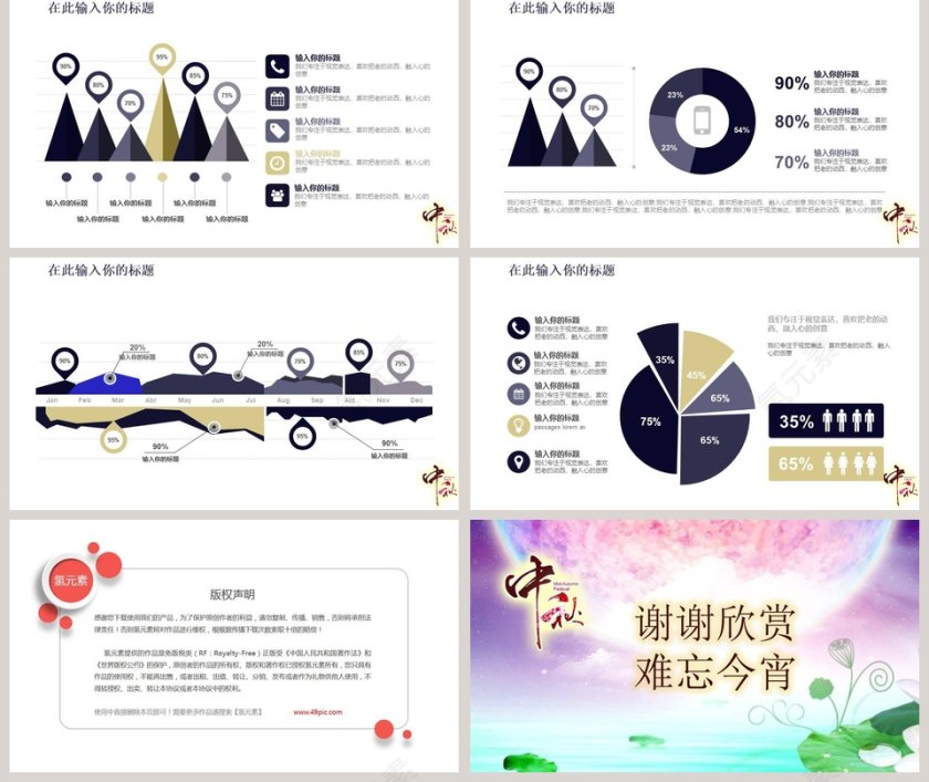 中秋晚会庆典活动策划第5张