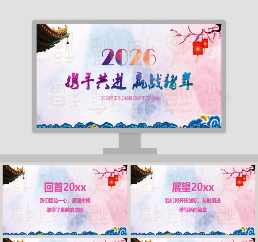 携手共进 赢战猪年PPT第1张