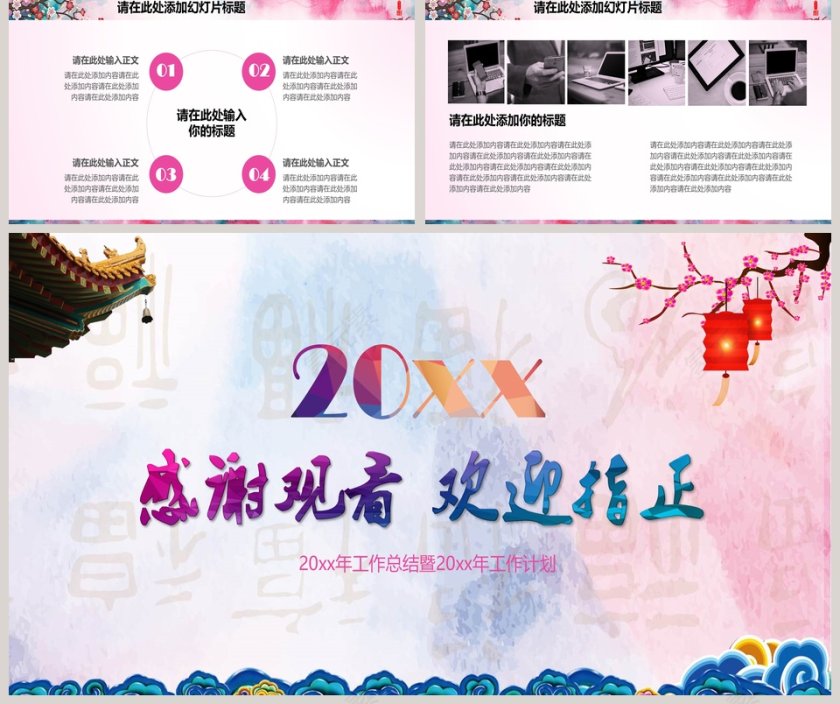 携手共进 赢战猪年PPT第5张