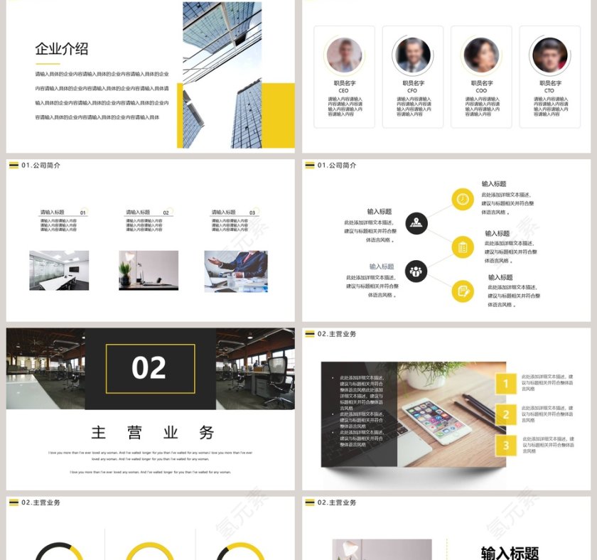 企业公司介绍企业宣传PPT模板第2张