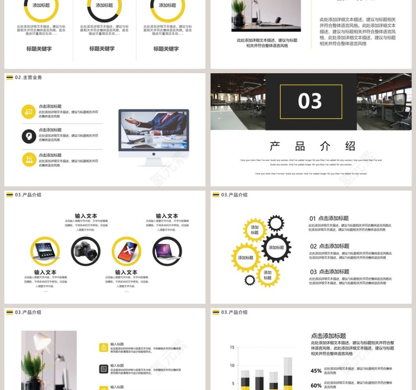 企业公司介绍企业宣传PPT模板第3张