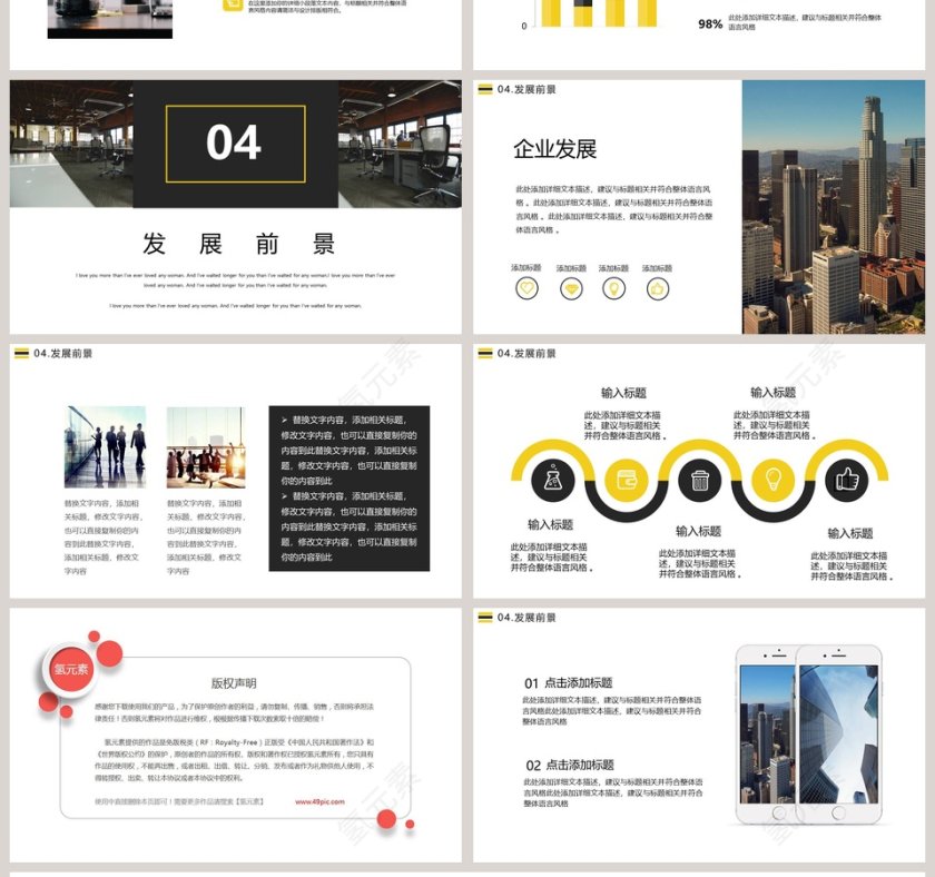 企业公司介绍企业宣传PPT模板第4张