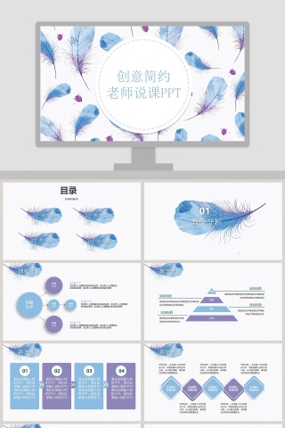 创意简约老师说课PPT