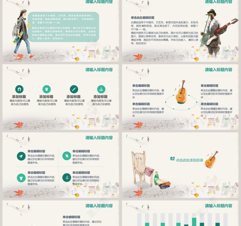 清新手绘音乐PPT模板第2张