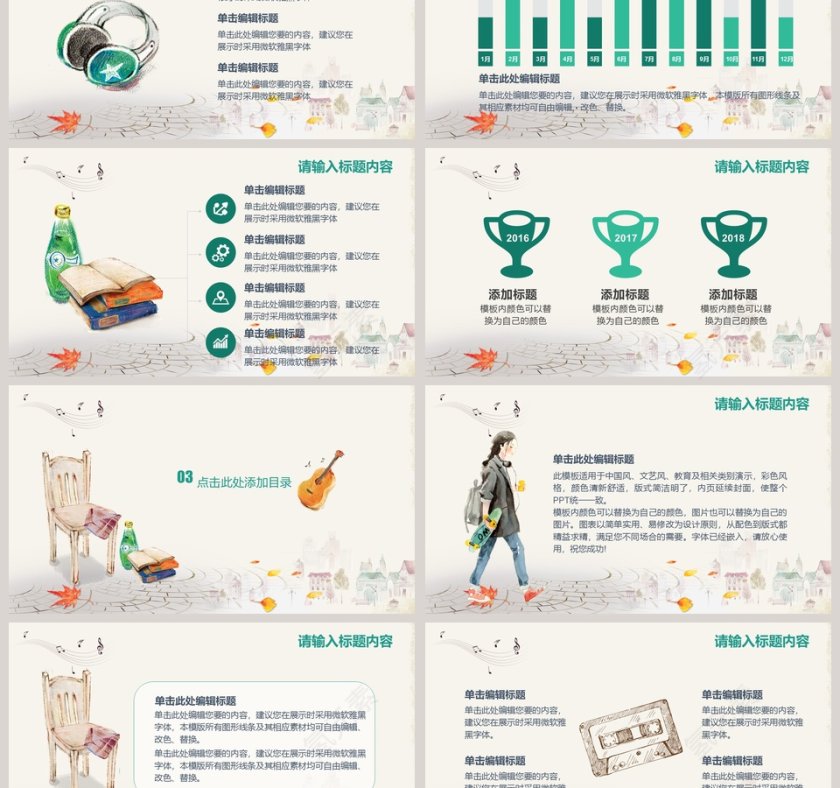 清新手绘音乐PPT模板第3张