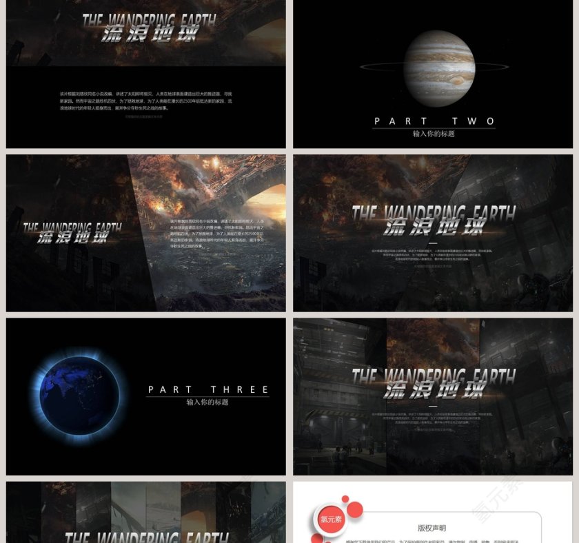 流浪地球星空大气科技风格PPT模板第2张