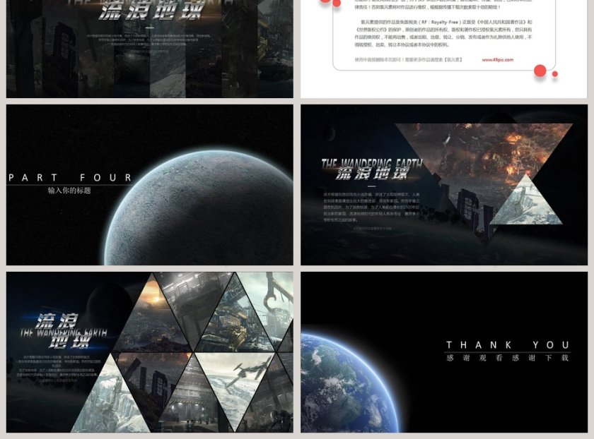 流浪地球星空大气科技风格PPT模板第3张