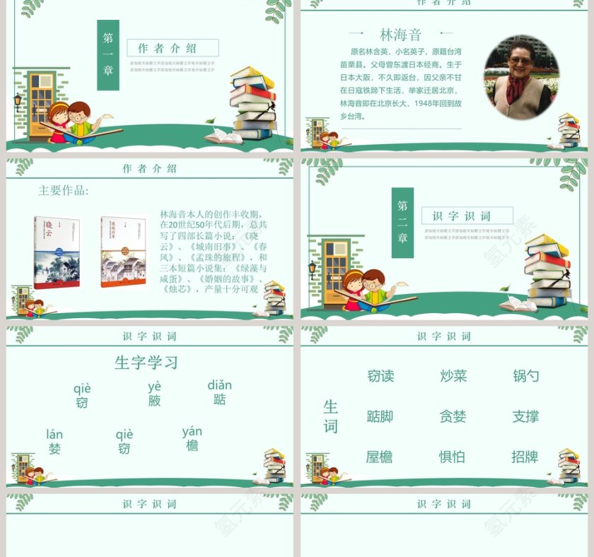 五年级语文课件PPT窃读记第2张