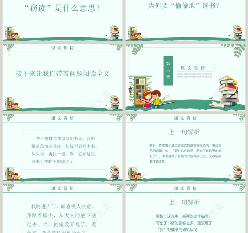 五年级语文课件PPT窃读记第3张