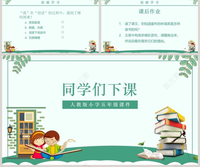 五年级语文课件PPT窃读记第5张