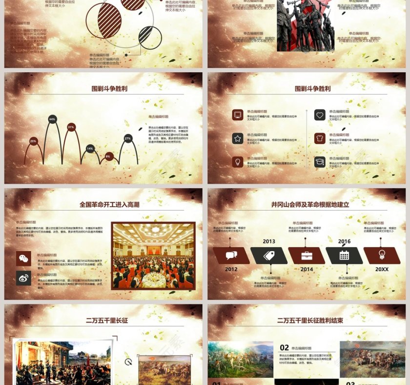 庆祝中国人民解放军建军九十周年八一建军节PPT党政第3张