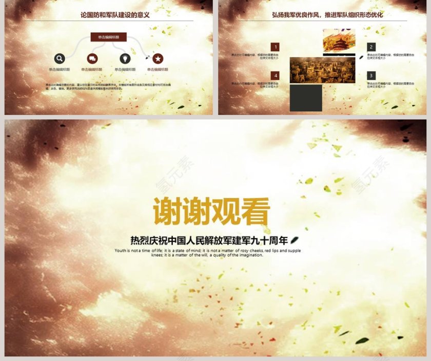 庆祝中国人民解放军建军九十周年八一建军节PPT党政第5张