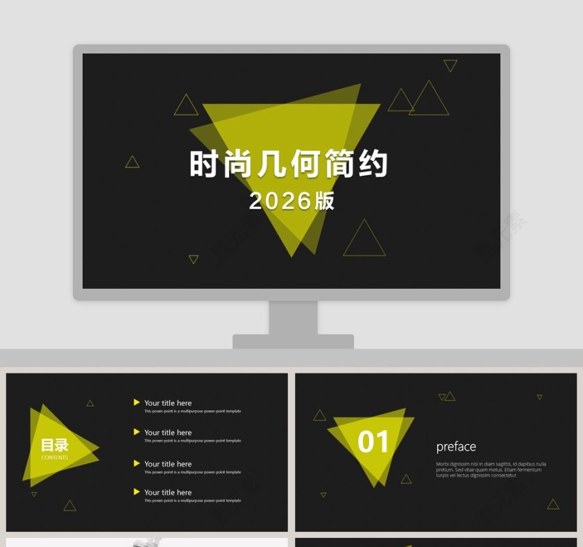 简约时尚几何PPT模板第1张