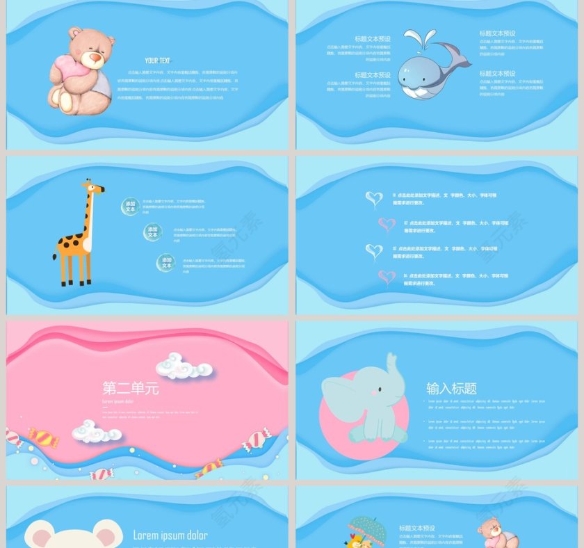 粉色可爱卡通动物教育培训课件PPT模板第2张