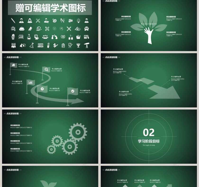  开学动员规划展望主题班会PPT模板 开学PPT第2张