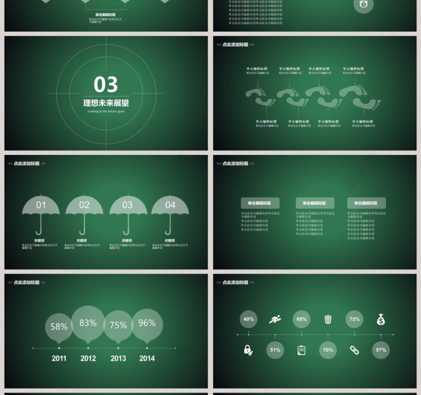  开学动员规划展望主题班会PPT模板 开学PPT第4张