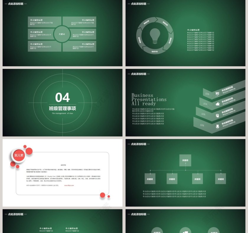  开学动员规划展望主题班会PPT模板 开学PPT第5张