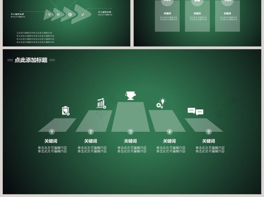 开学动员规划展望主题班会PPT模板 开学PPT第6张