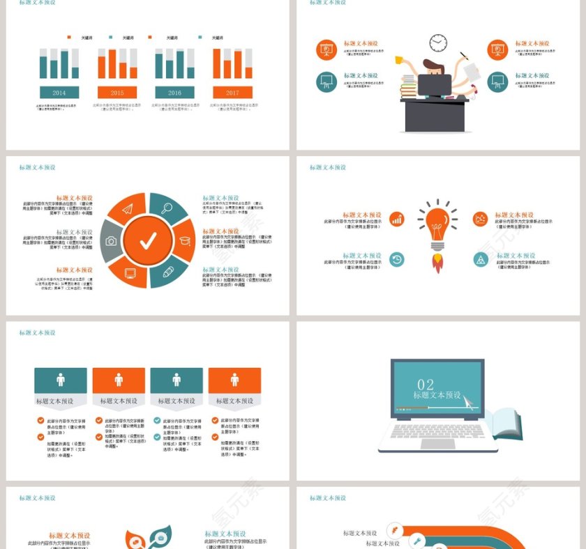简约信息科技PPT模板第2张
