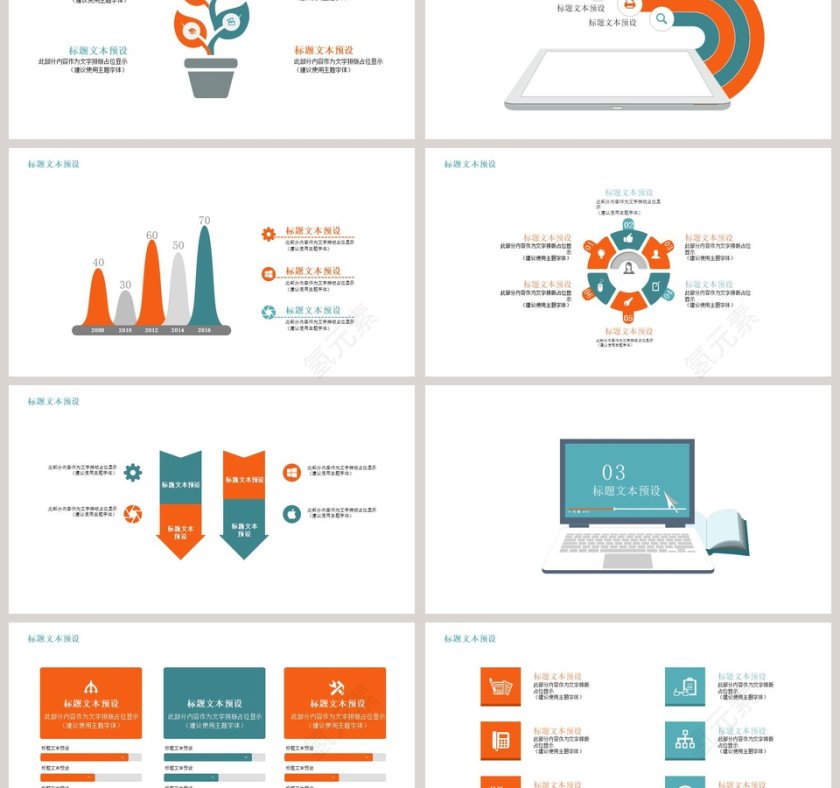 简约信息科技PPT模板第3张