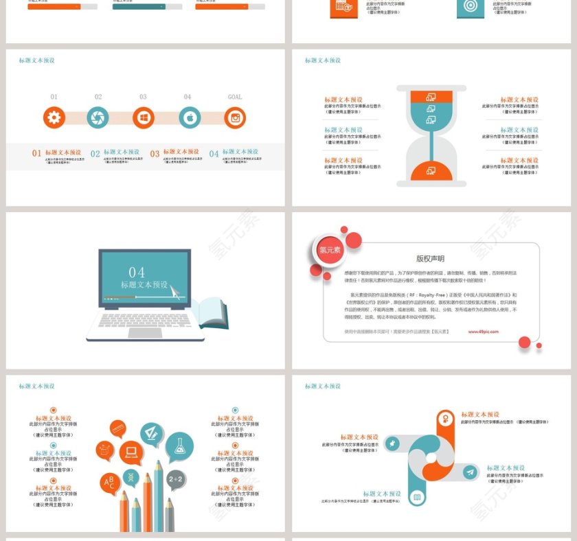 简约信息科技PPT模板第4张