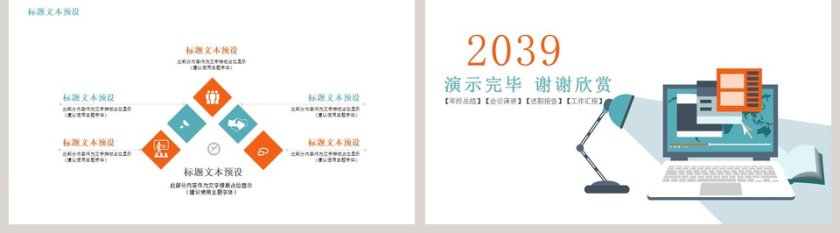 简约信息科技PPT模板第5张