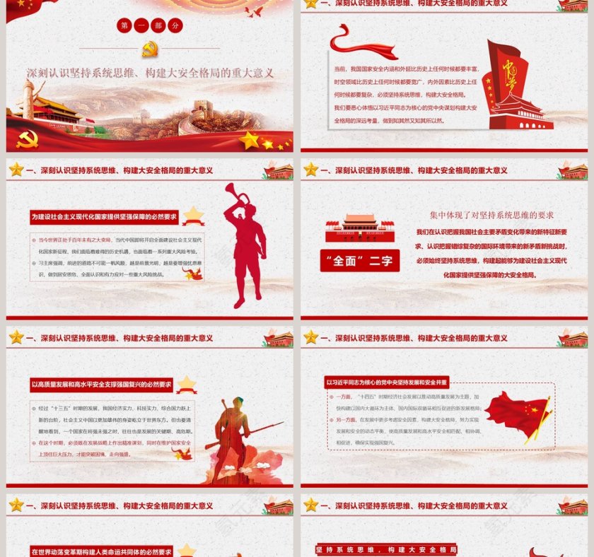 坚持系统思维构建大安全格局专题党课PPT模板第2张