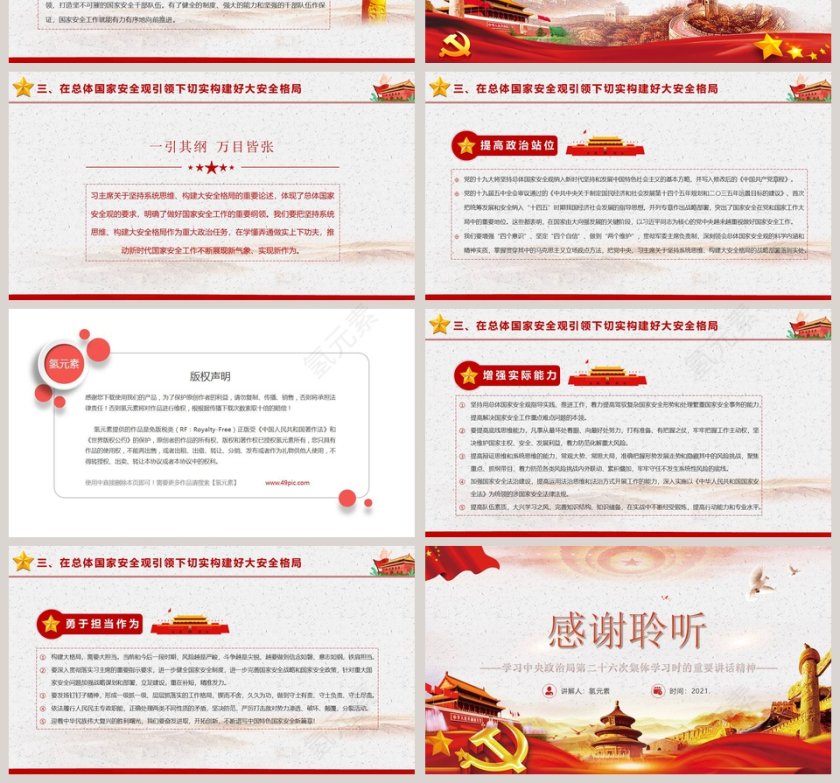 坚持系统思维构建大安全格局专题党课PPT模板第4张