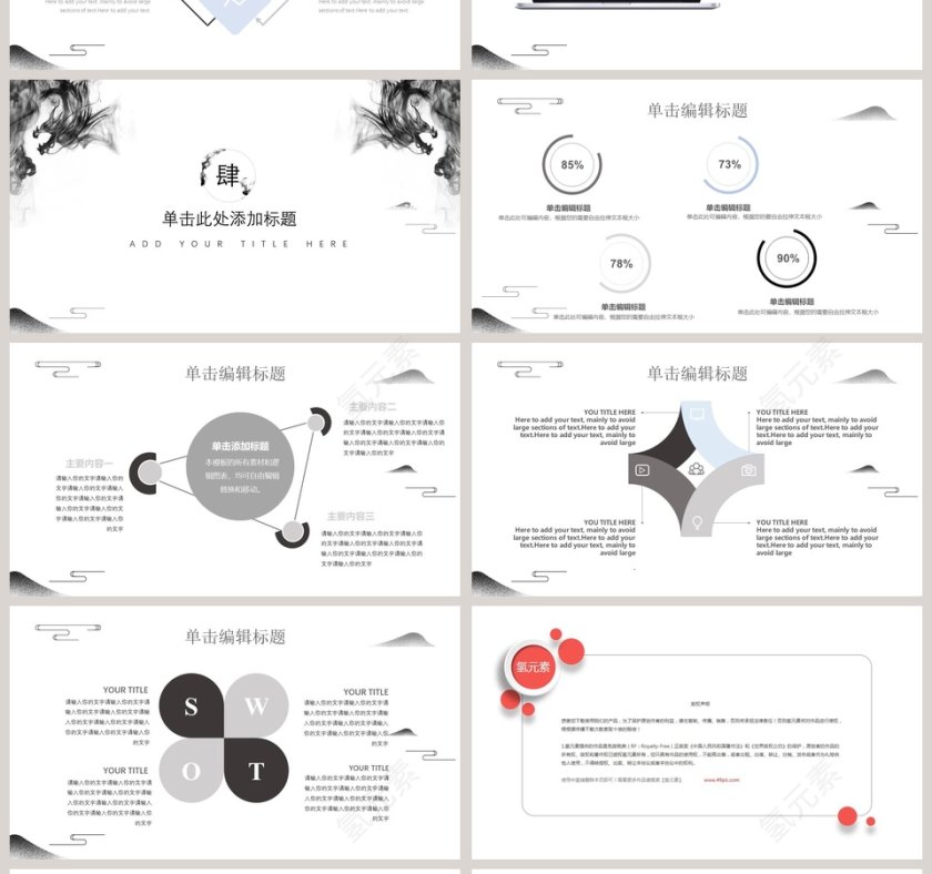 道德讲堂PPT模板第4张