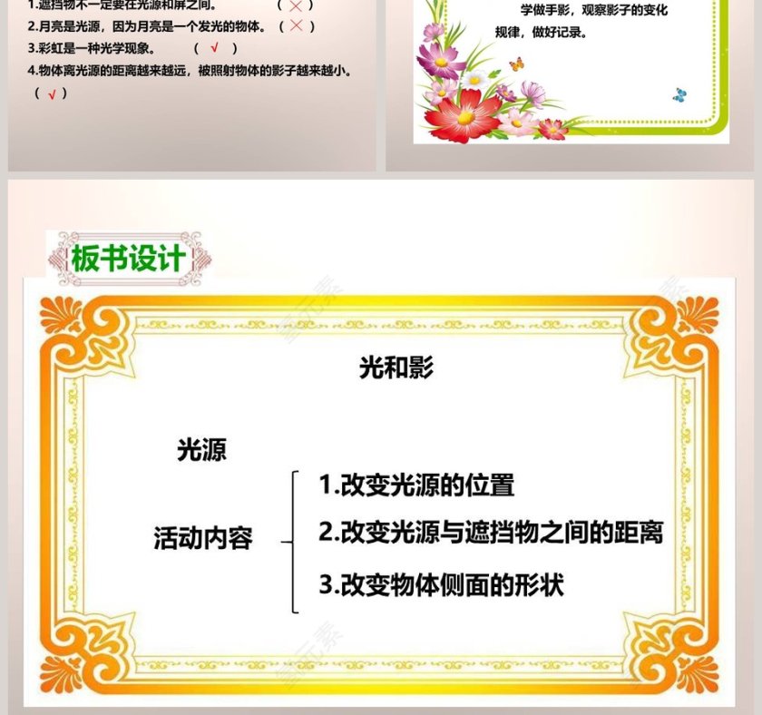 教科版五年级上册PPT模板大全第7张