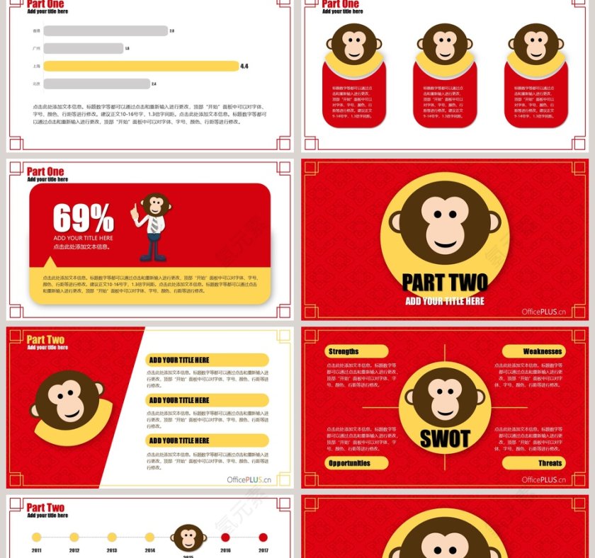 卡通可爱儿童PPT模板 第2张