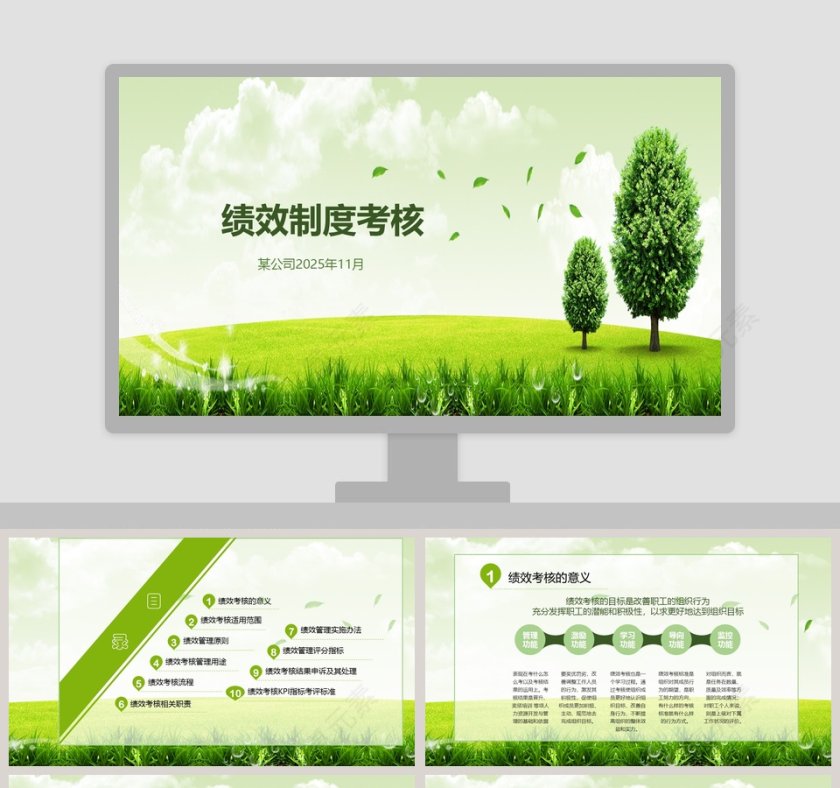 绿色清新绩效考核制度ppt模板第1张